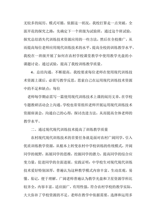 浅谈现代教育技术应用论文