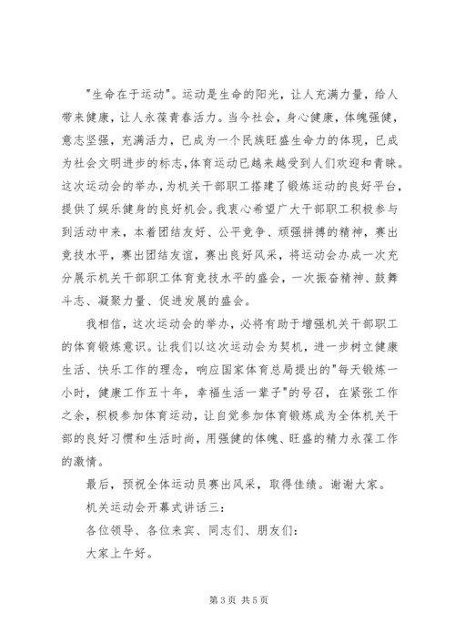 农民运动会开幕式讲话3篇 (4).docx