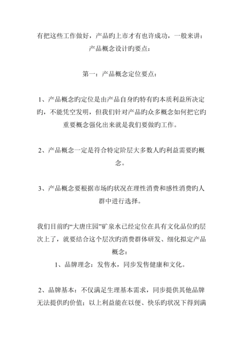 矿泉水上市推广专题策划专题方案研讨.docx