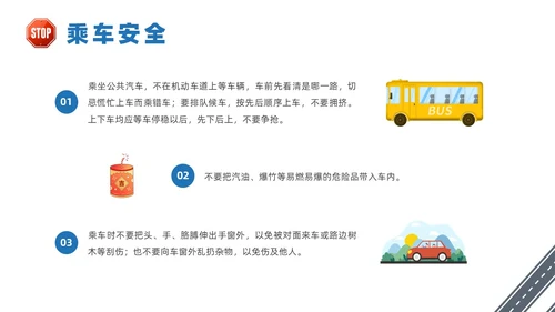 蓝色插画风交通安全教育主题班会全国交通安全日
