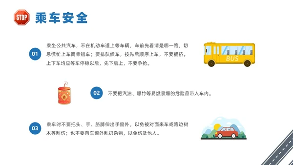蓝色插画风交通安全教育主题班会全国交通安全日