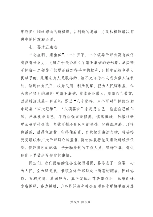 县委书记在县委全会上的就职演讲 (2).docx