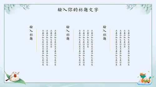 绿色水墨中国风粽情端午主题班会课PPT模板