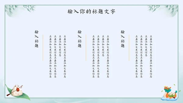 绿色水墨中国风粽情端午主题班会课PPT模板
