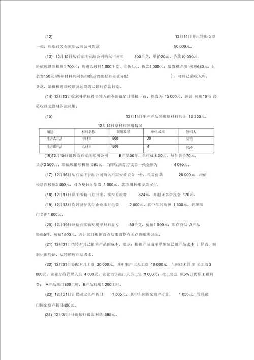 基础会计综合实训指导手册文秘