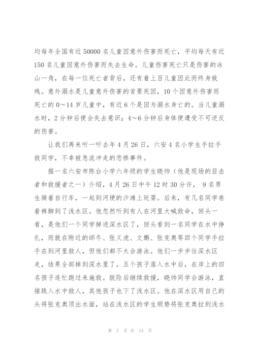 珍爱生命预防溺水讲话稿五篇.docx