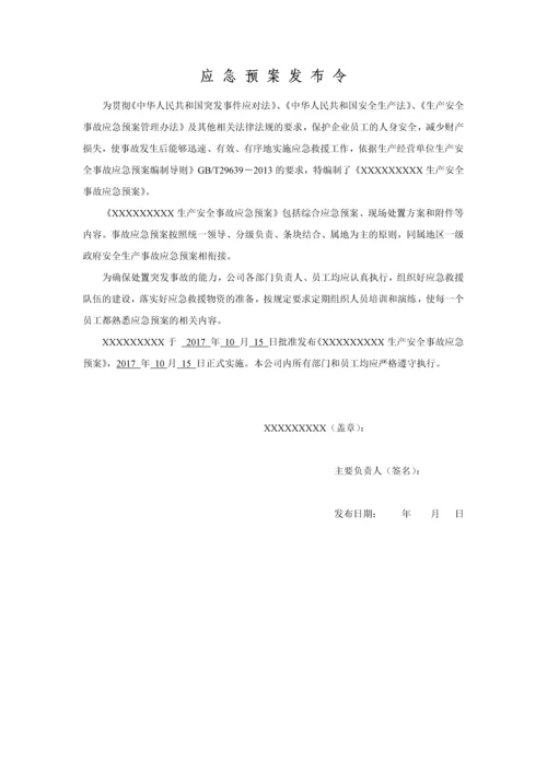 2023年最新应急预案模板.docx