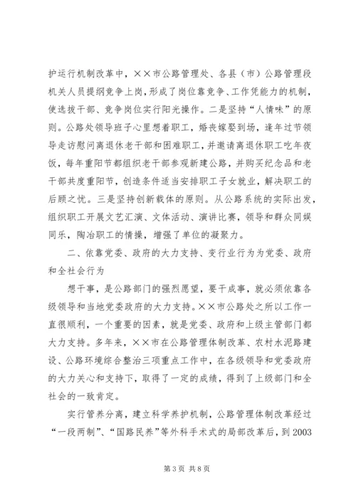市公路管理处党委先进事迹材料.docx