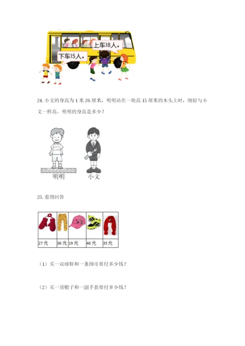 小学二年级数学应用题大全附答案【夺分金卷】.docx