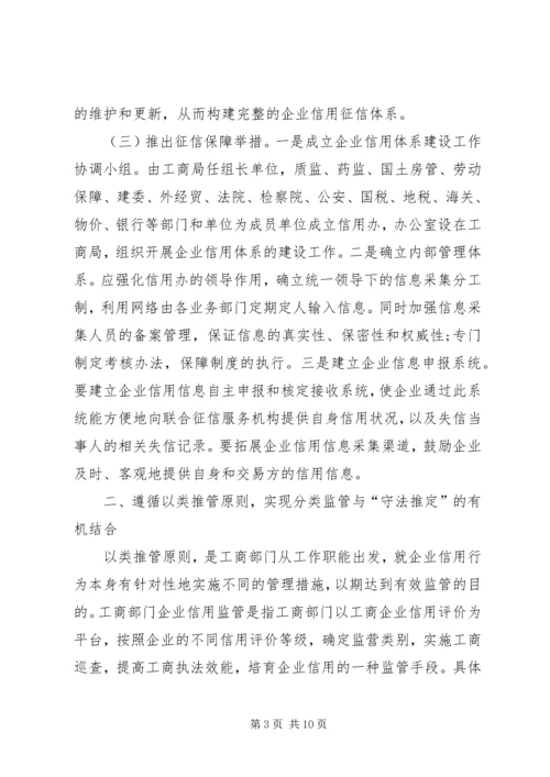 企业信用监管三原则措施.docx