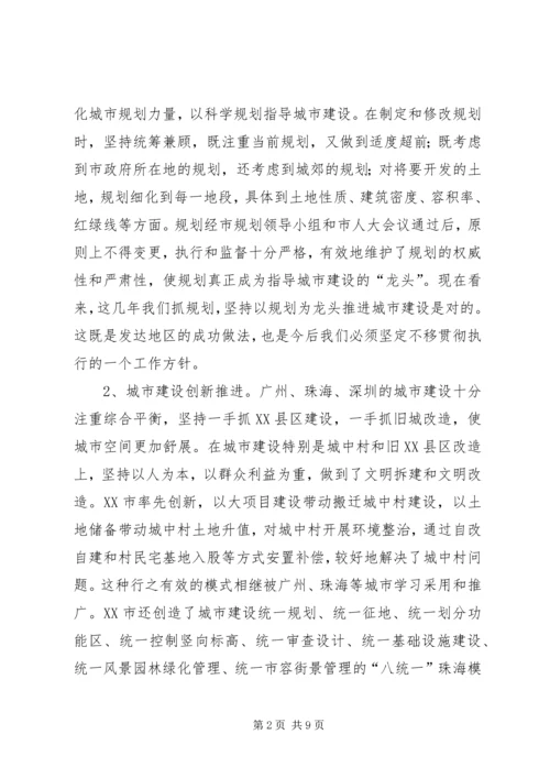 学习借鉴发达地区先进经验加快创建全国文明城市的讲话稿.docx