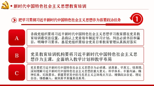 学习解读全国党员教育培训工作规划PPT党课