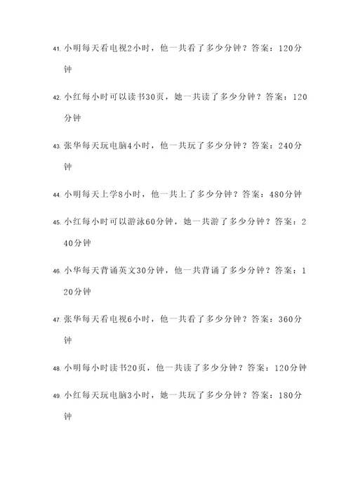 四年级速度单价应用题