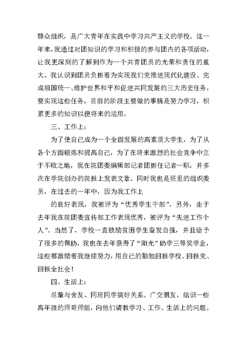 2018高中个人思想汇报
