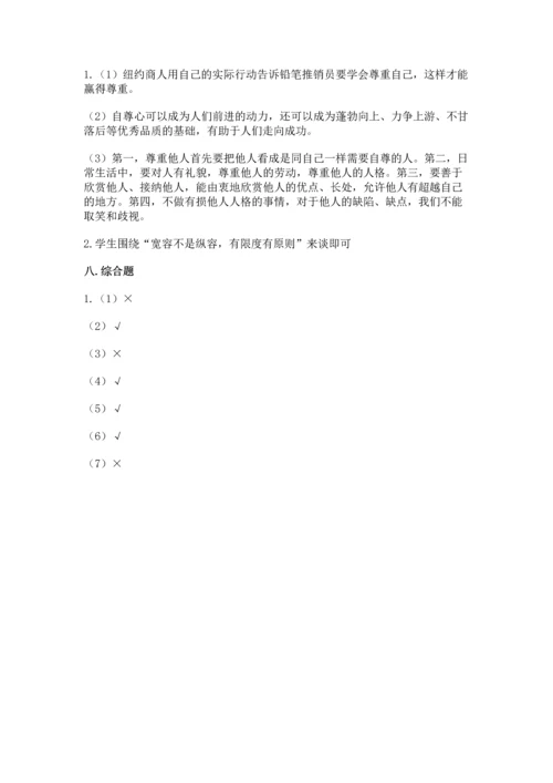 部编版六年级下册道德与法治期末测试卷【典优】.docx