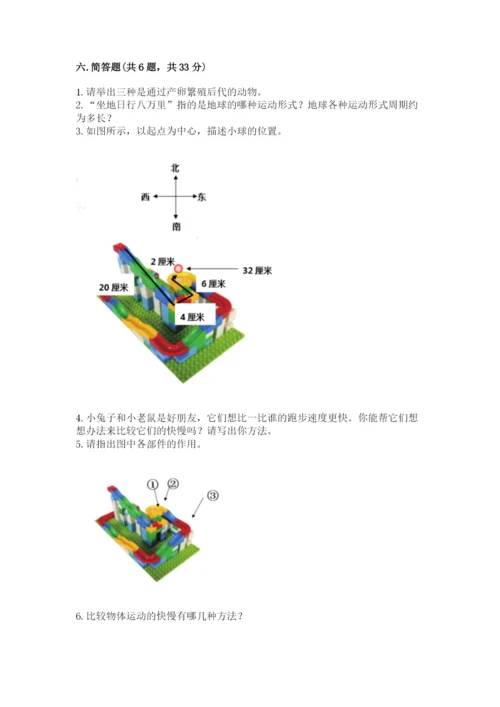 教科版小学科学三年级下册期末测试卷ab卷.docx