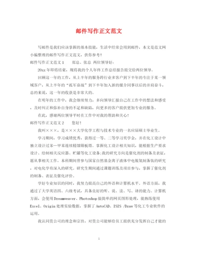 2023年邮件写作正文范文.docx