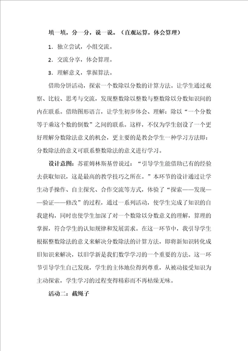 北师大版数学五年级下册分数除法二说课稿