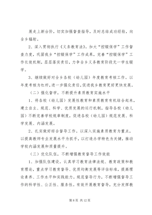 篇一：县人民政府教育督导室工作总结及工作计划.docx