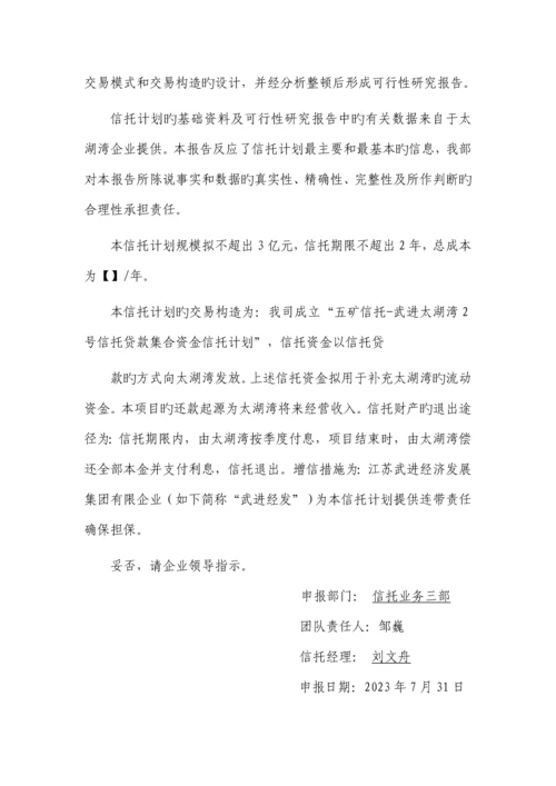 信托贷款集合资金信托计划可行性研究报告.docx