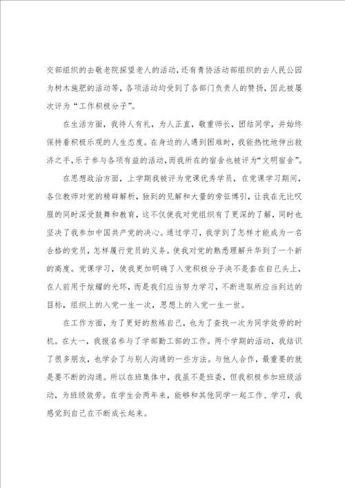 团员自我鉴定范文12篇