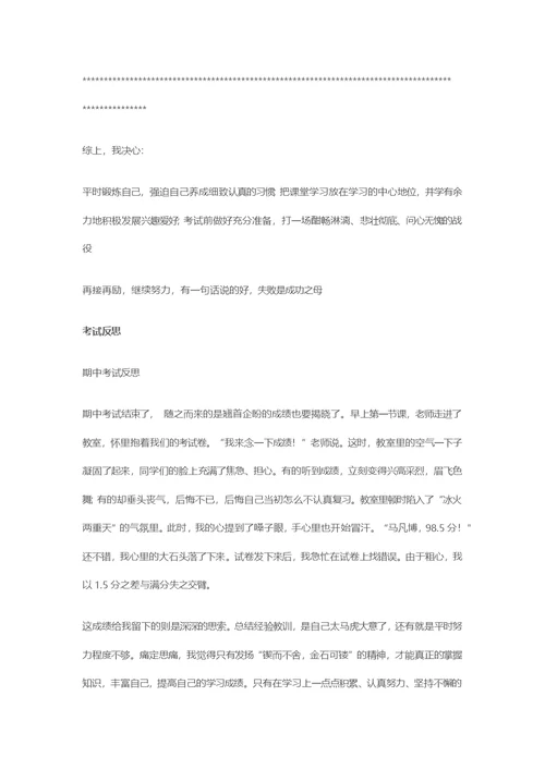 期中考试总结和反思