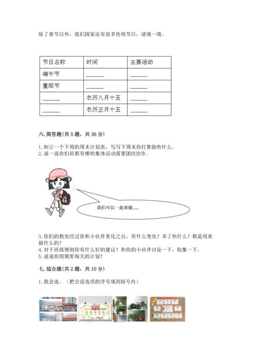 部编版小学二年级上册道德与法治期中测试卷含完整答案【精品】.docx