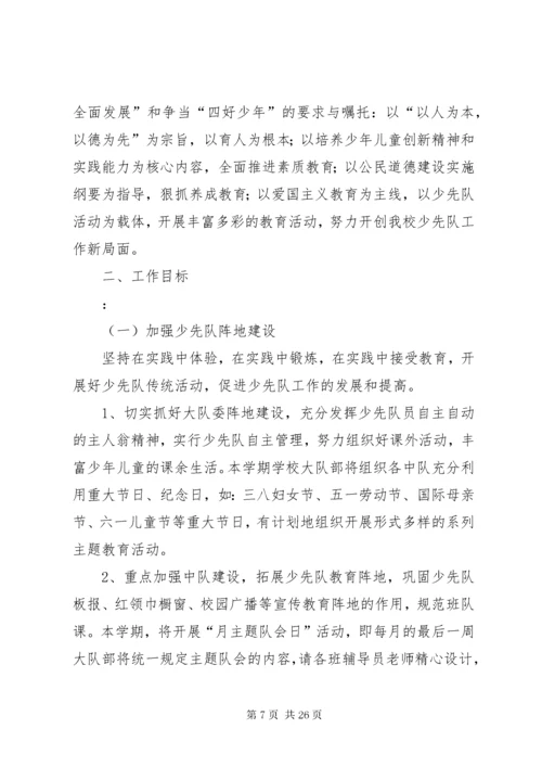 小学春季少队工作计划.docx