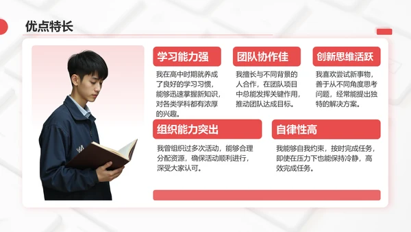 红色3D风大学生入学自我介绍PPT模板
