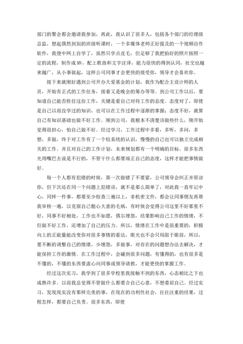 设计类的实习报告范文8篇.docx