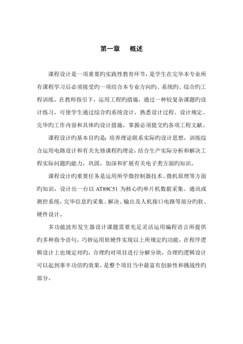 单片机优质课程设计波形发生器报告.docx