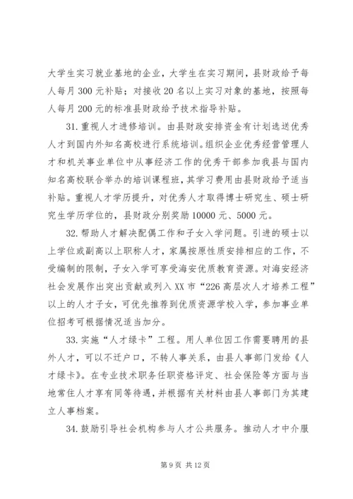 关于加强XX县区教育系统人才队伍建设的若干意见.docx