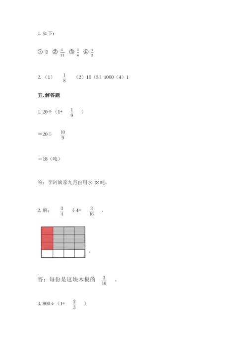 冀教版五年级下册数学第六单元 分数除法 测试卷最新.docx