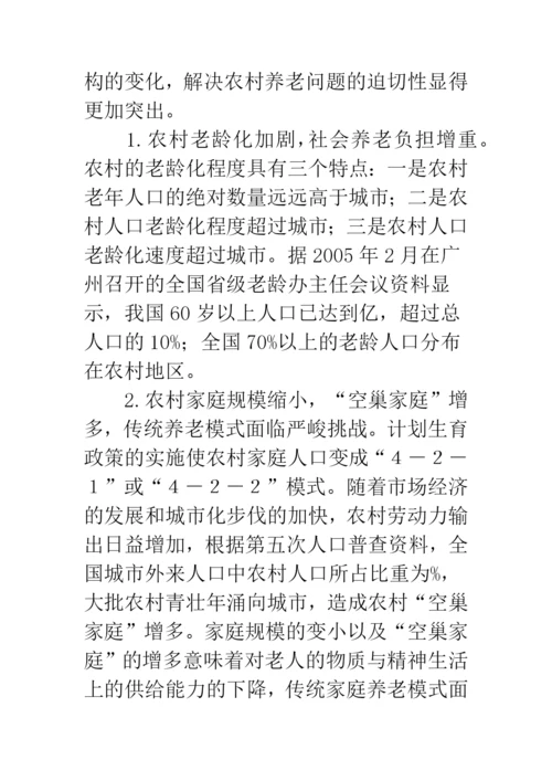 “银发浪潮”下的农村养老问题及对策.docx