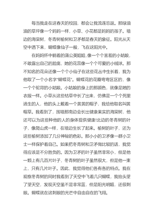 春天初中作文(15篇) 1