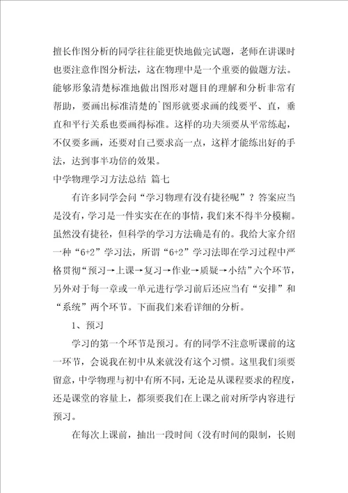 学习物理的好方法通用9篇