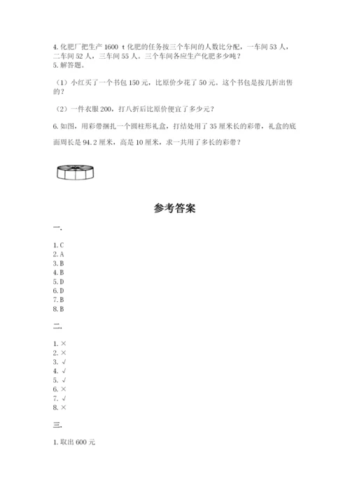 辽宁省【小升初】2023年小升初数学试卷含答案【基础题】.docx