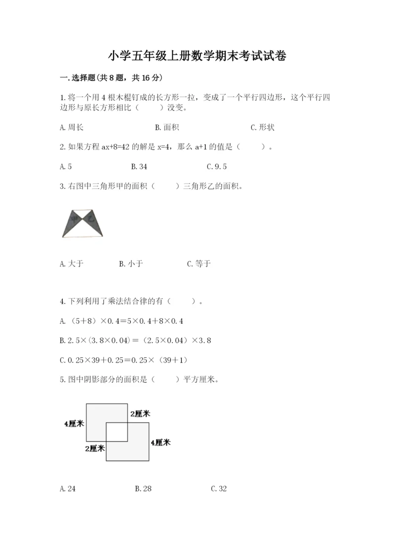 小学五年级上册数学期末考试试卷含完整答案（典优）.docx