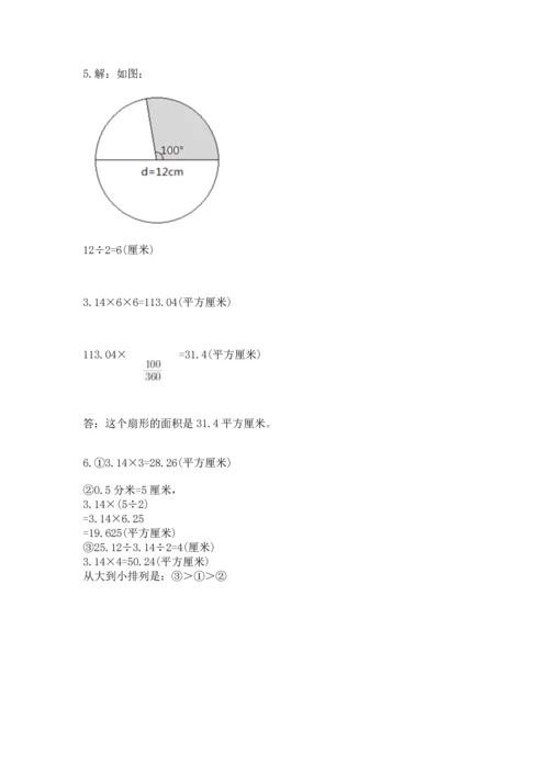 人教版六年级上册数学期末模拟卷加下载答案.docx