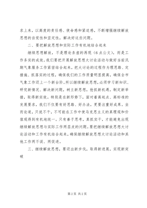 解放思想大讨论活动心得体会 (15).docx