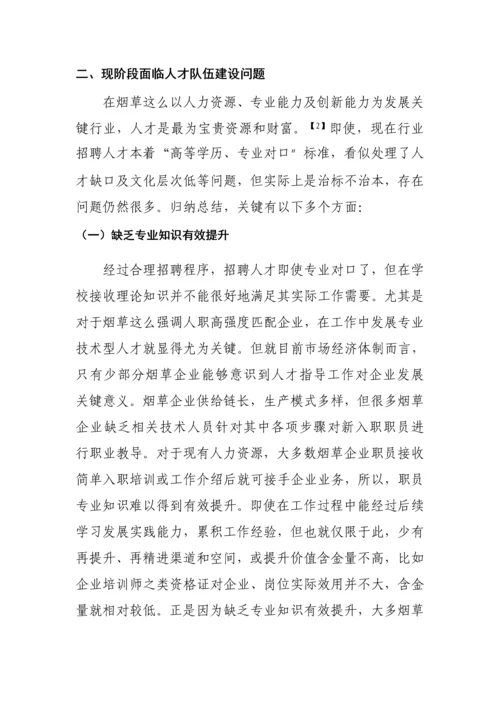 浅谈人才队伍科学建设如何在改革中前行.docx