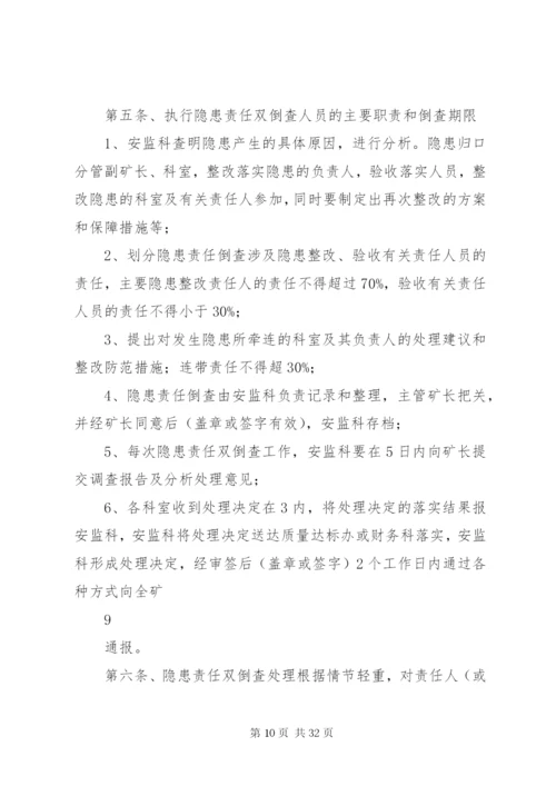 隐患责任倒查追究制度定稿.docx