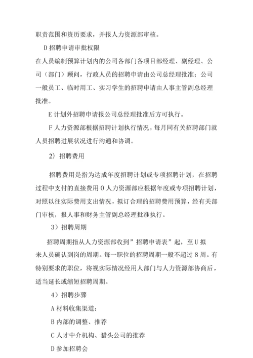 企业公司人力资源管理制度汇编.docx