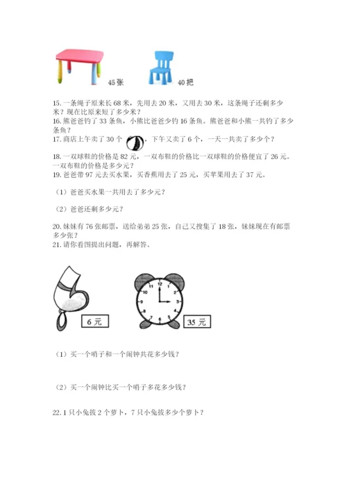 二年级上册数学解决问题60道及完整答案（精选题）.docx