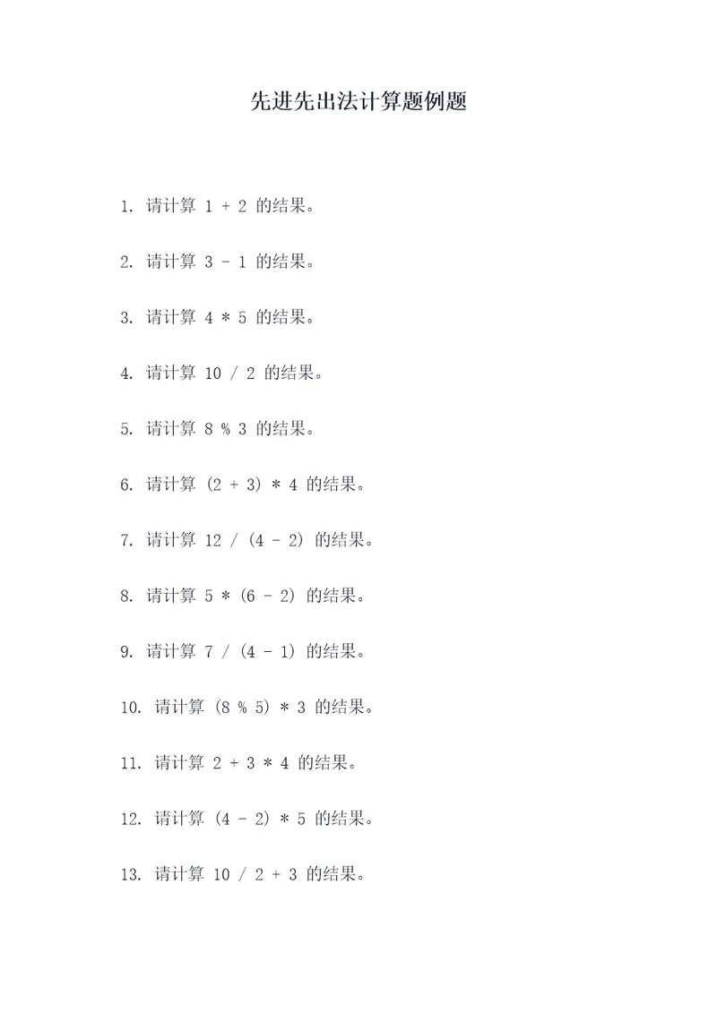 先进先出法计算题例题