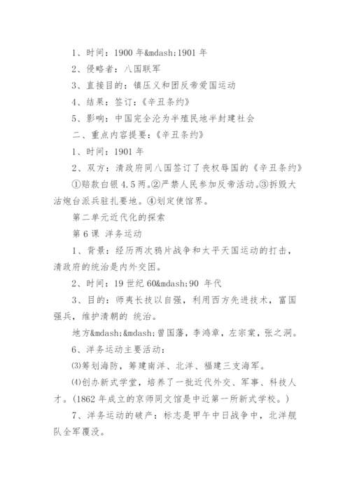 人教版八年级上册历史知识点总结整理.docx