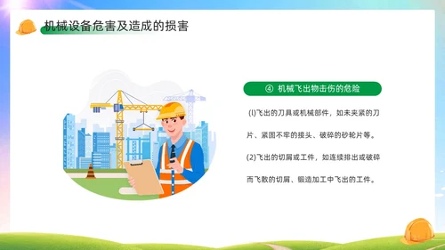 绿色简约风机械伤害安全培训PPT模板