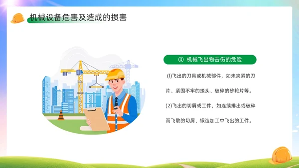 绿色简约风机械伤害安全培训PPT模板