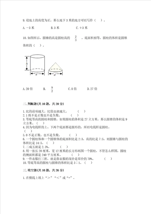 六年级小学数学毕业考试易错题目50道（名师推荐）word版