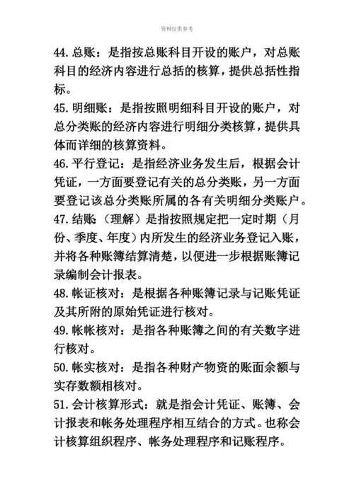 基础会计学00041自考复习资料.docx